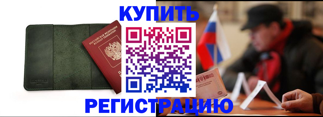 купить прописку в Пикалёво